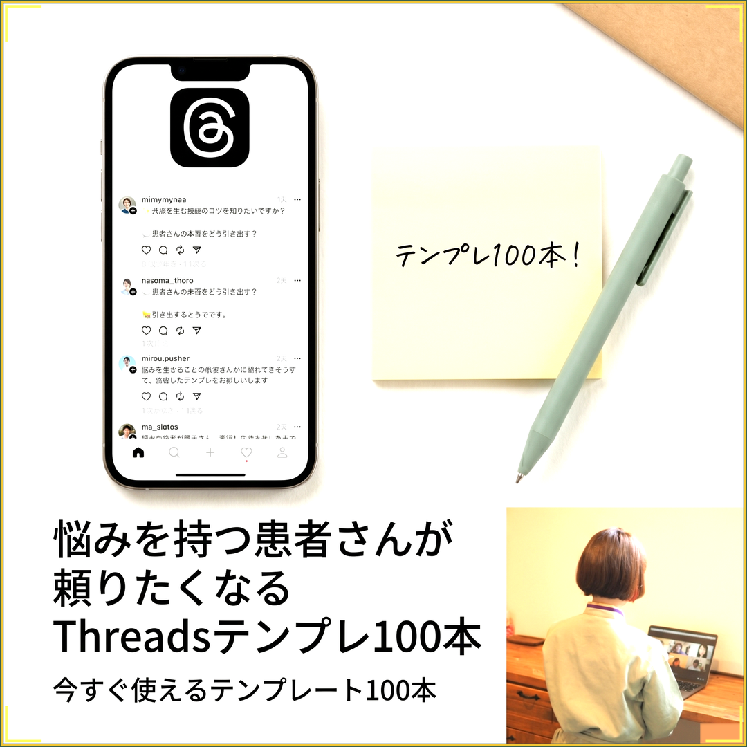 Threads投稿文100本