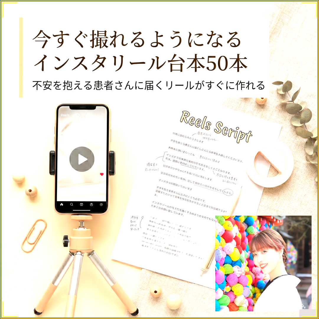 Instagramリール台本50本